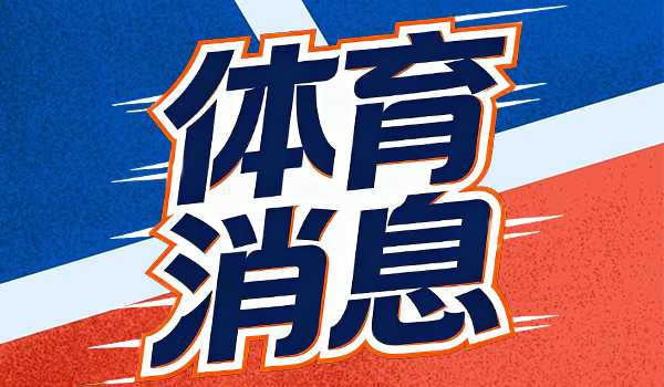 马竞总监：点球本应助我们领先 阿森纳判罚不公